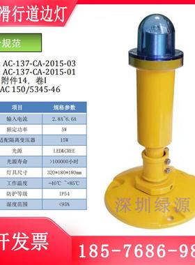 6.6A 机场立式滑行道边灯TEE-B-1P（L）蓝色光 机场助航灯LED光源