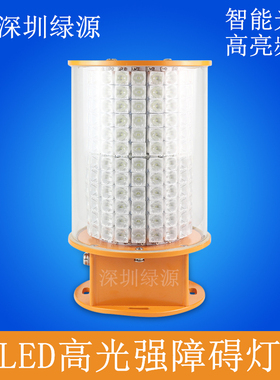 GS-HI-O电视塔铁塔全向高光强A型白色光航空障碍灯100W