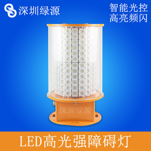 铁塔高光强航空障碍灯