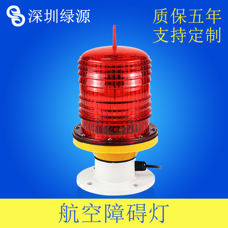 中光强航空障碍灯建航防撞信号灯