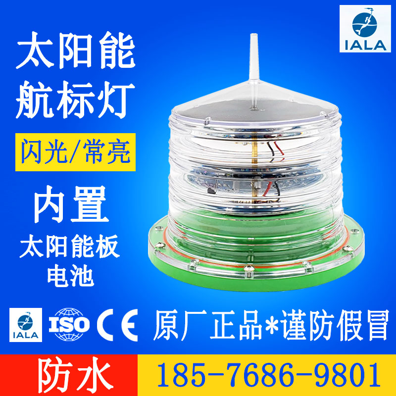 IALA 太阳能航标灯浮标灯船舶航行灯闪光防撞绿色信号灯航标灯
