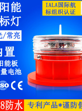 一体化太阳能航标灯 船用浮标码头航道警示灯 红色闪光防水厂家