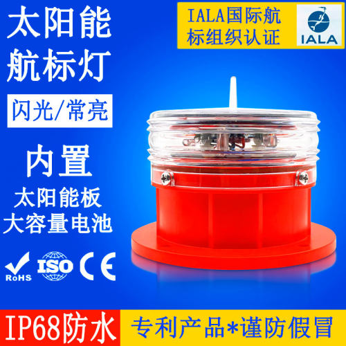 太阳能航标灯船用航道警示灯