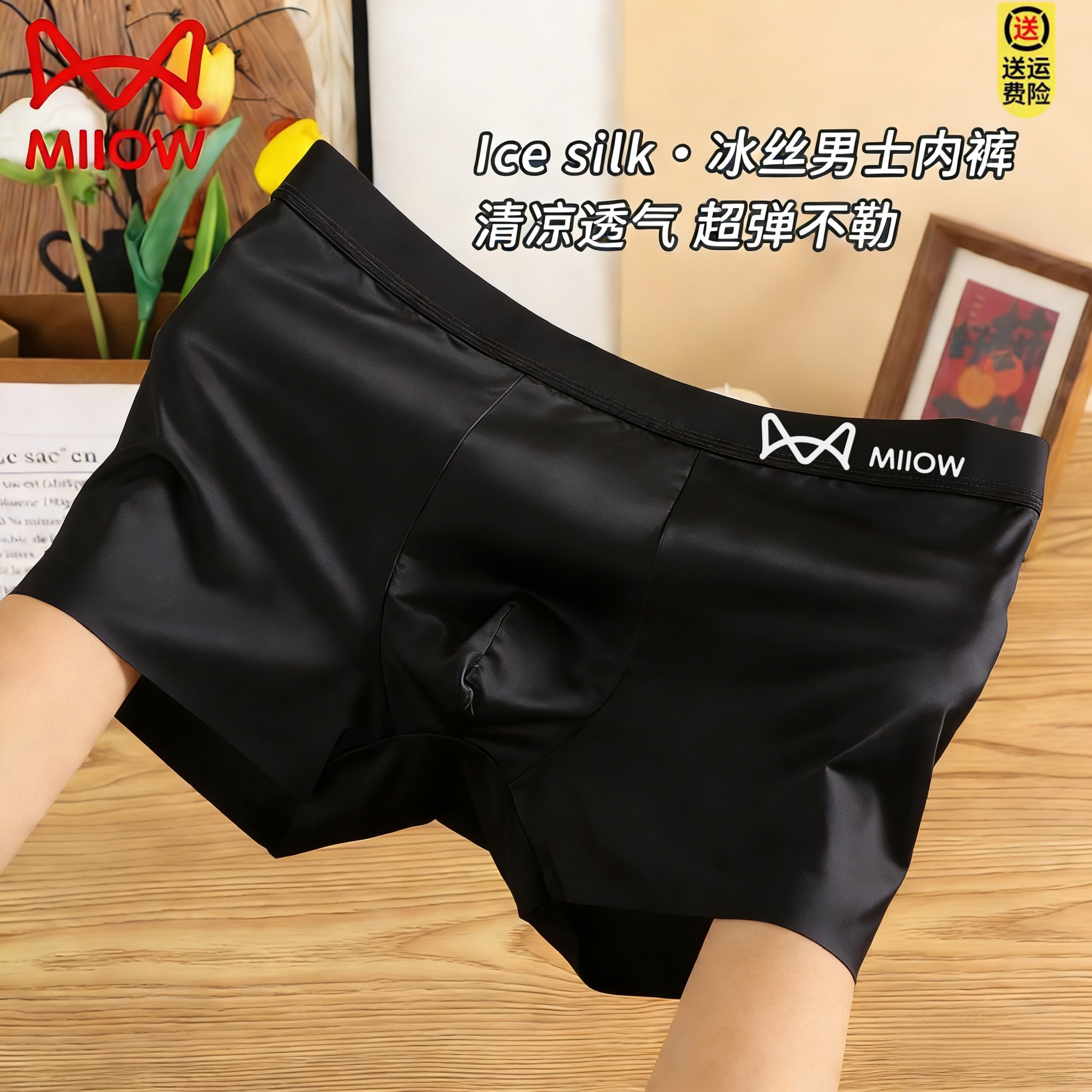 猫人内裤男士黑色冰丝平角裤无痕薄款运动抗菌裆四角短裤透气夏季