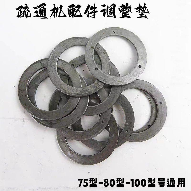 疏通机修理配件轴承齿轮长短轴调整垫75型80型100型垫子垫片齿套