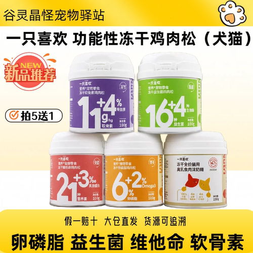 一只喜欢冻干鸡肉松卵磷脂益生菌
