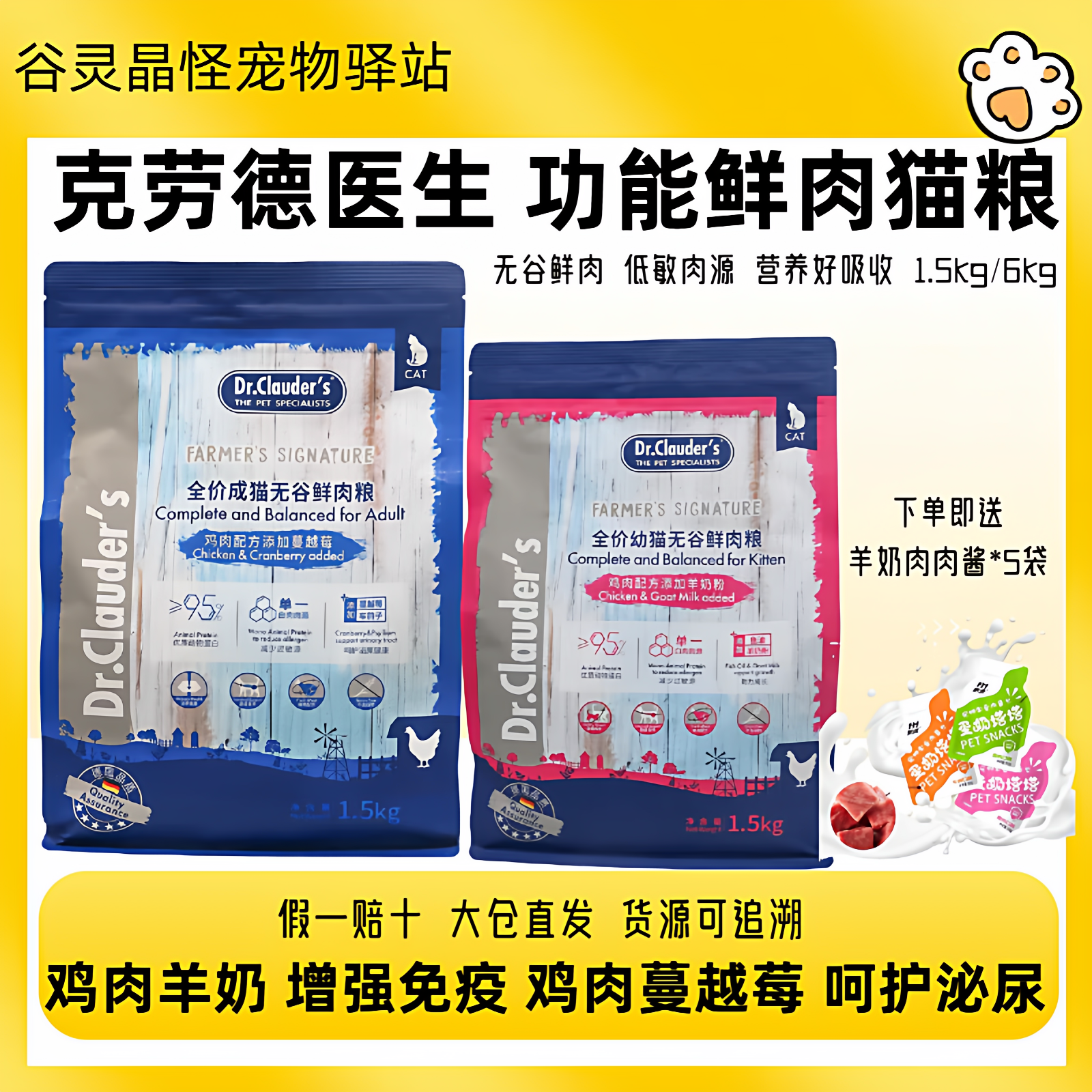 克劳德医生猫粮无谷鲜肉鸡肉猫粮