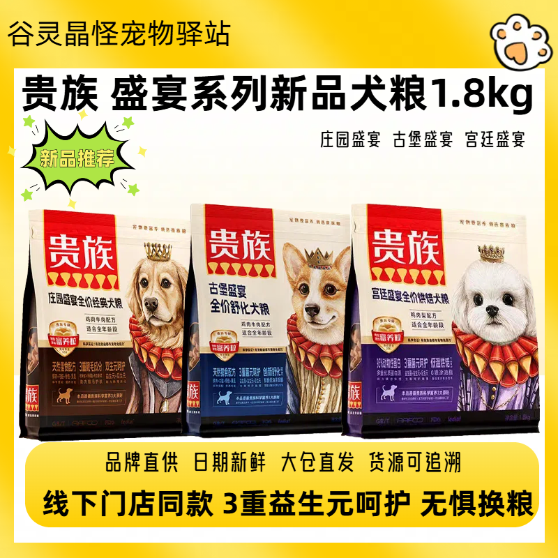 贵族犬粮1.8kg经典舒化鸡肉牛肉