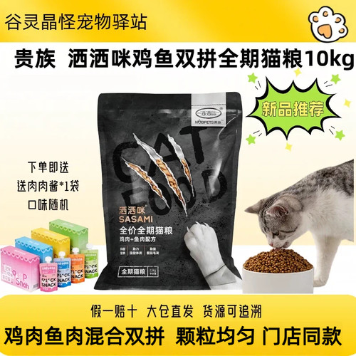 洒洒咪猫粮10kg鸡鱼味猫粮2.5kg