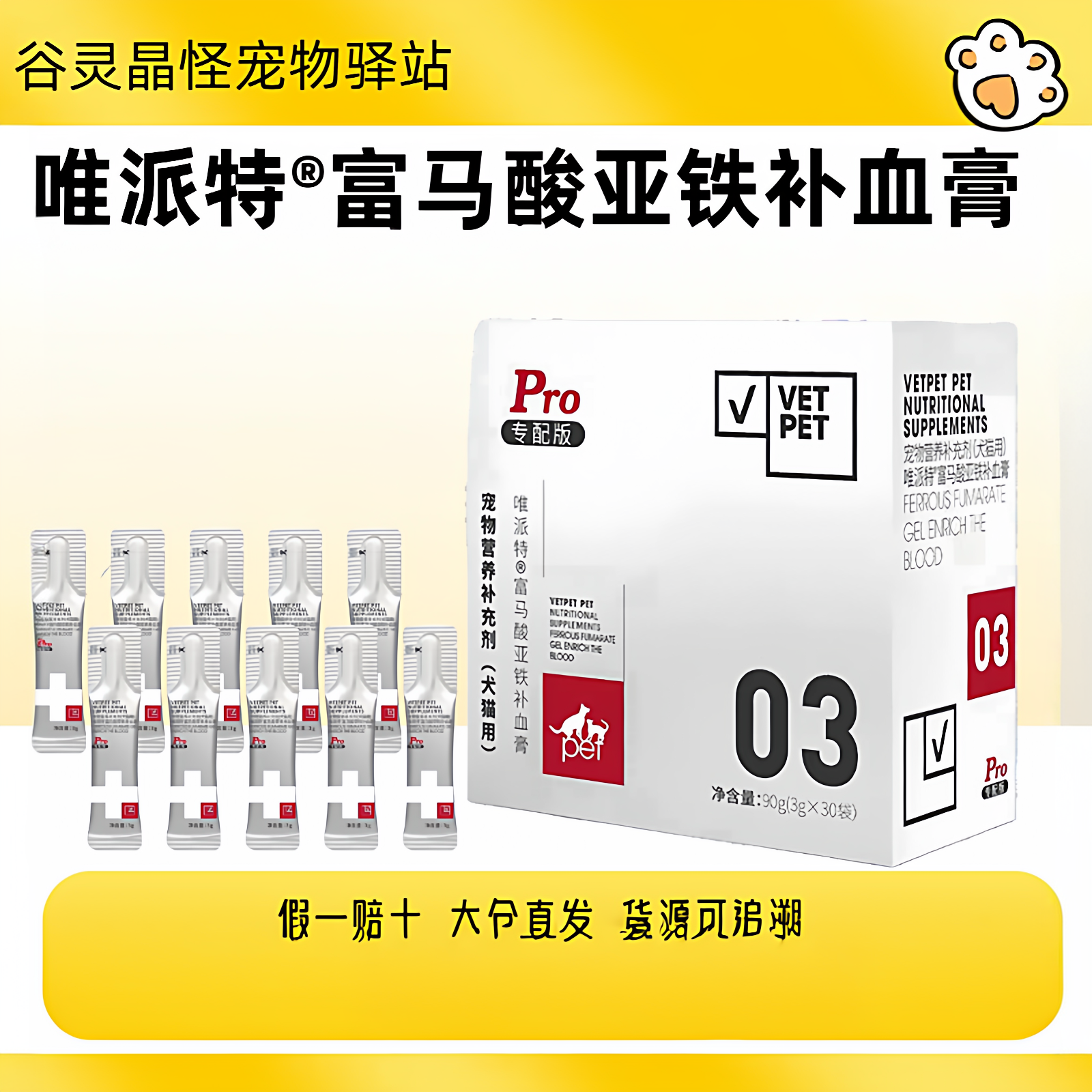 唯派特补血膏猫咪狗狗补血产后术后恢复孕产哺乳期专用宠物补铁,宠物/宠物食品及用品,猫特色保健品,淘宝优惠券,粉丝福利购,淘宝优惠卷