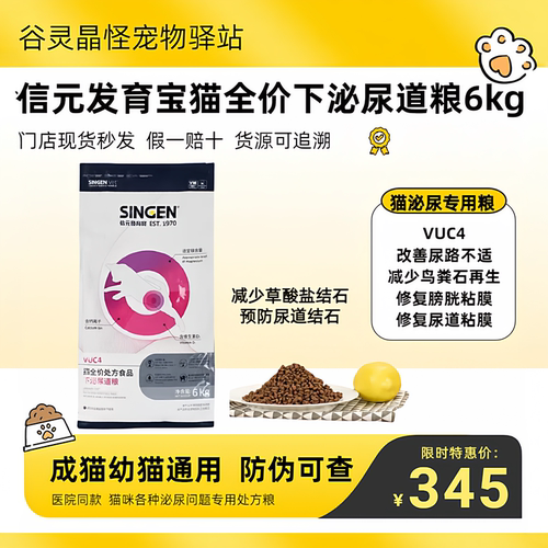 信元发育宝猫泌尿道处方粮6kg