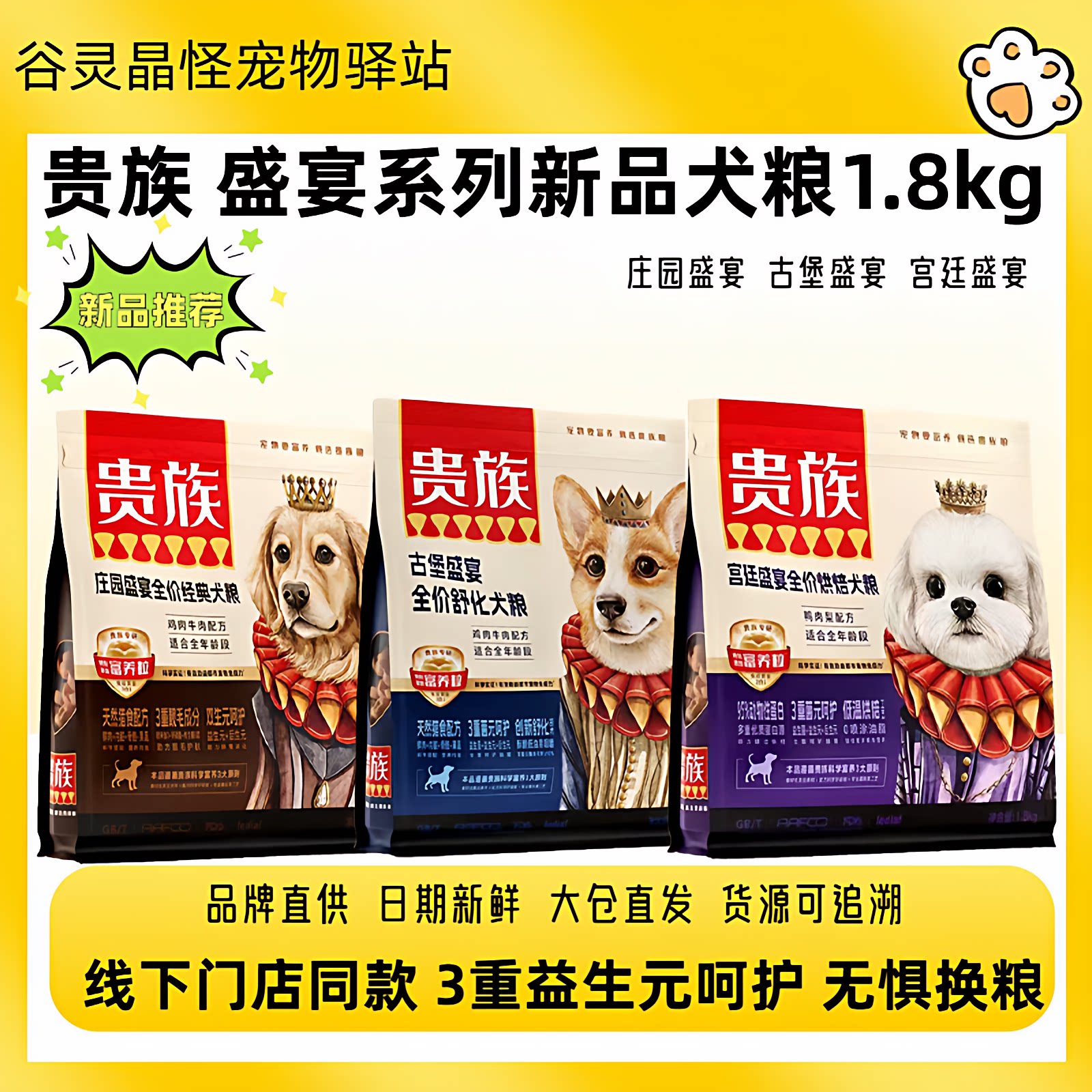 贵族盛宴犬粮1.8kg古堡盛宴酥化粮无谷鲜肉犬粮经典烘焙鸡肉牛肉