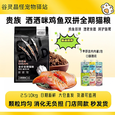洒洒咪猫粮10kg鸡鱼味猫粮2.5kg