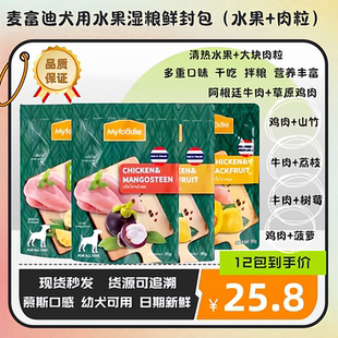 麦富迪犬鲜封包95g*12包进口狗湿粮包肉粒包狗罐头鸡肉牛肉水果味