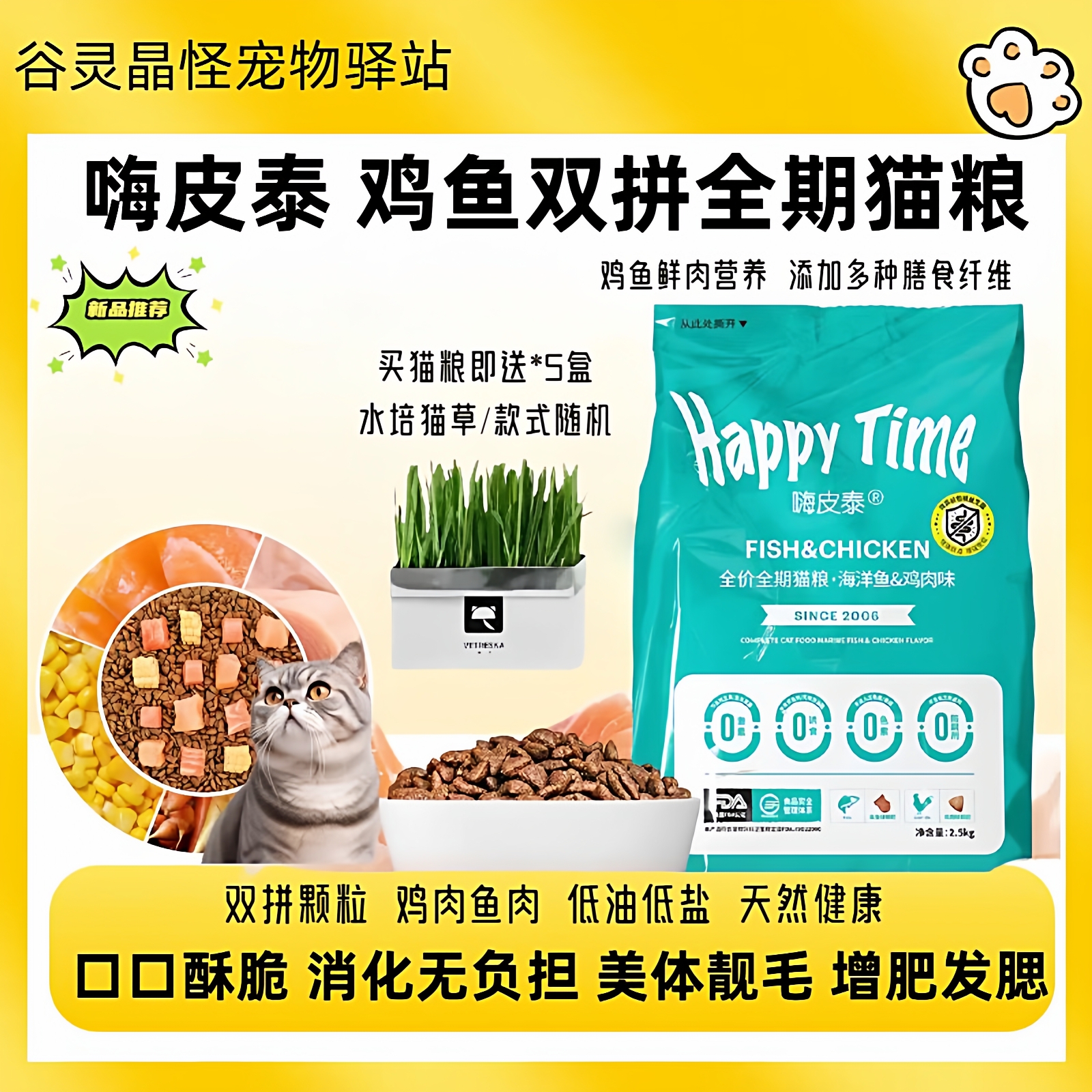 嗨皮泰鸡鱼双拼猫粮10kg发腮5斤