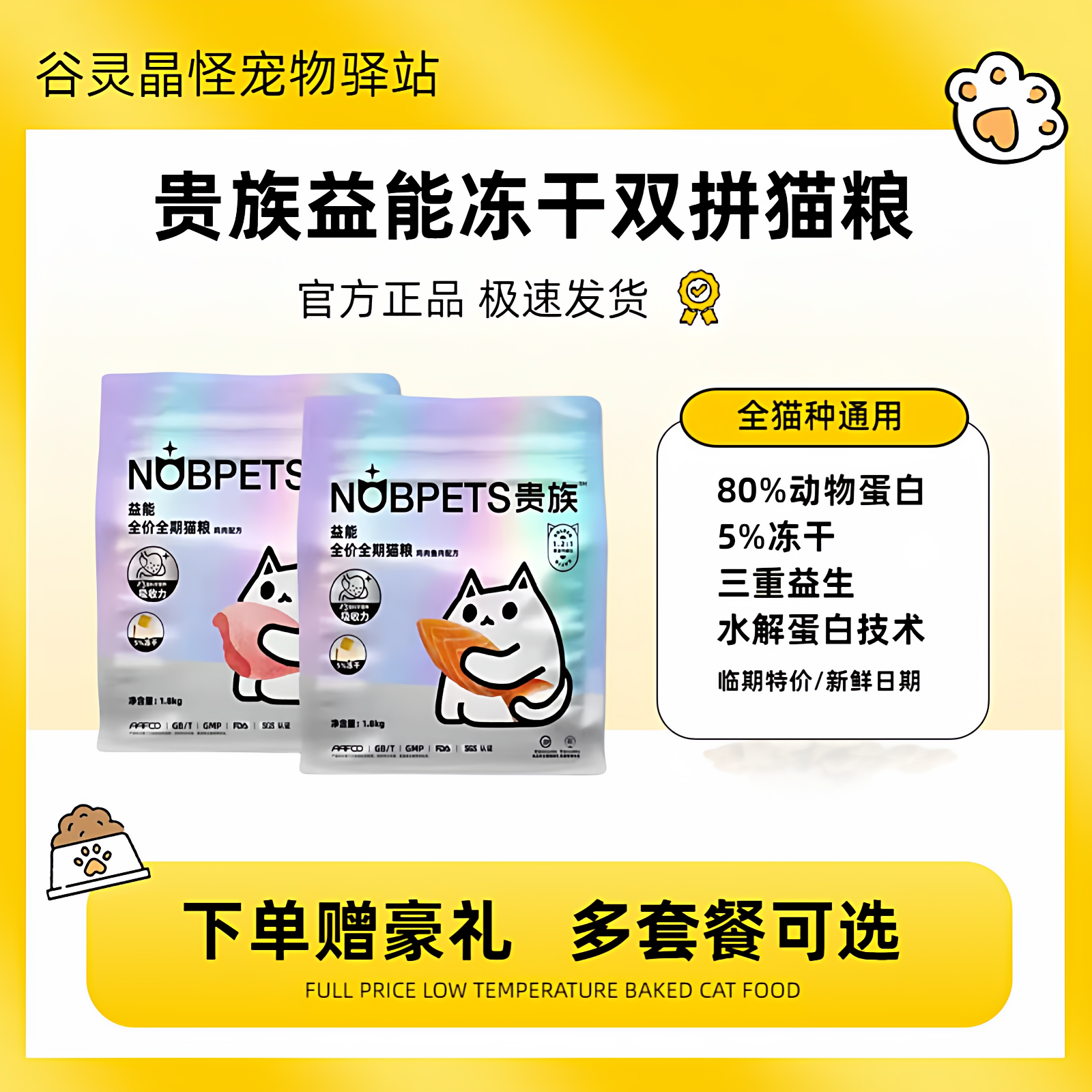 贵族益能贵族猫粮鸡肉鱼肉猫粮