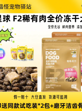 毛星球犬粮F2D全价狗粮火鸡鸵鸟