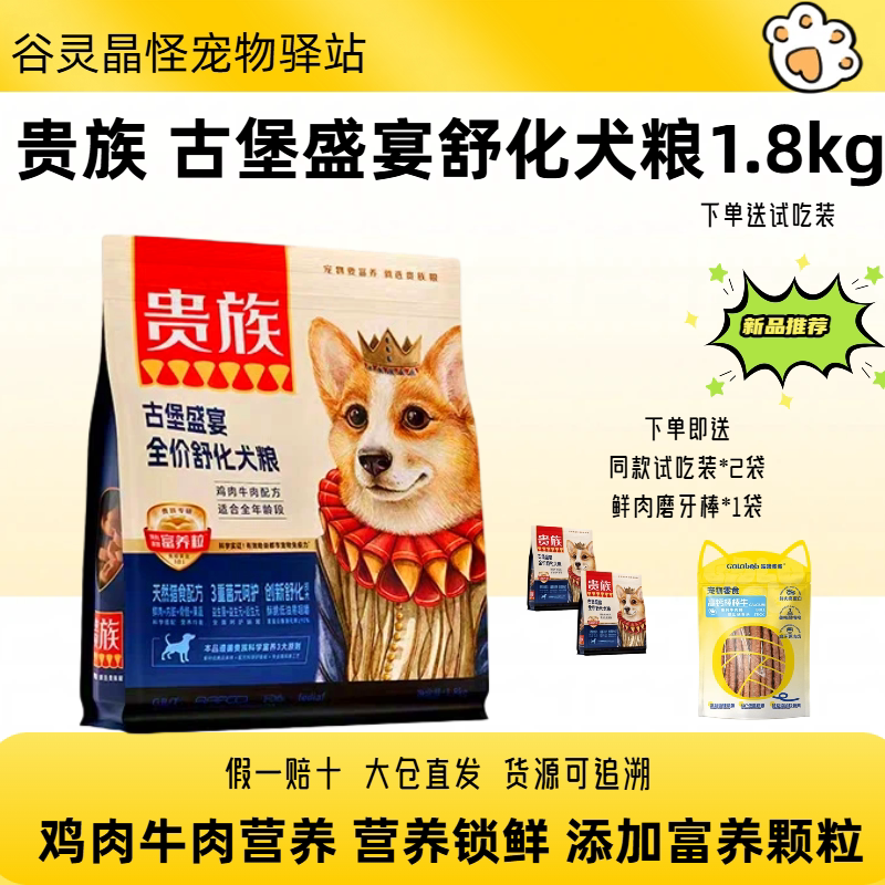 贵族盛宴犬粮1.8kg古堡盛宴酥化粮无谷鲜肉犬粮经典烘焙鸡肉牛肉