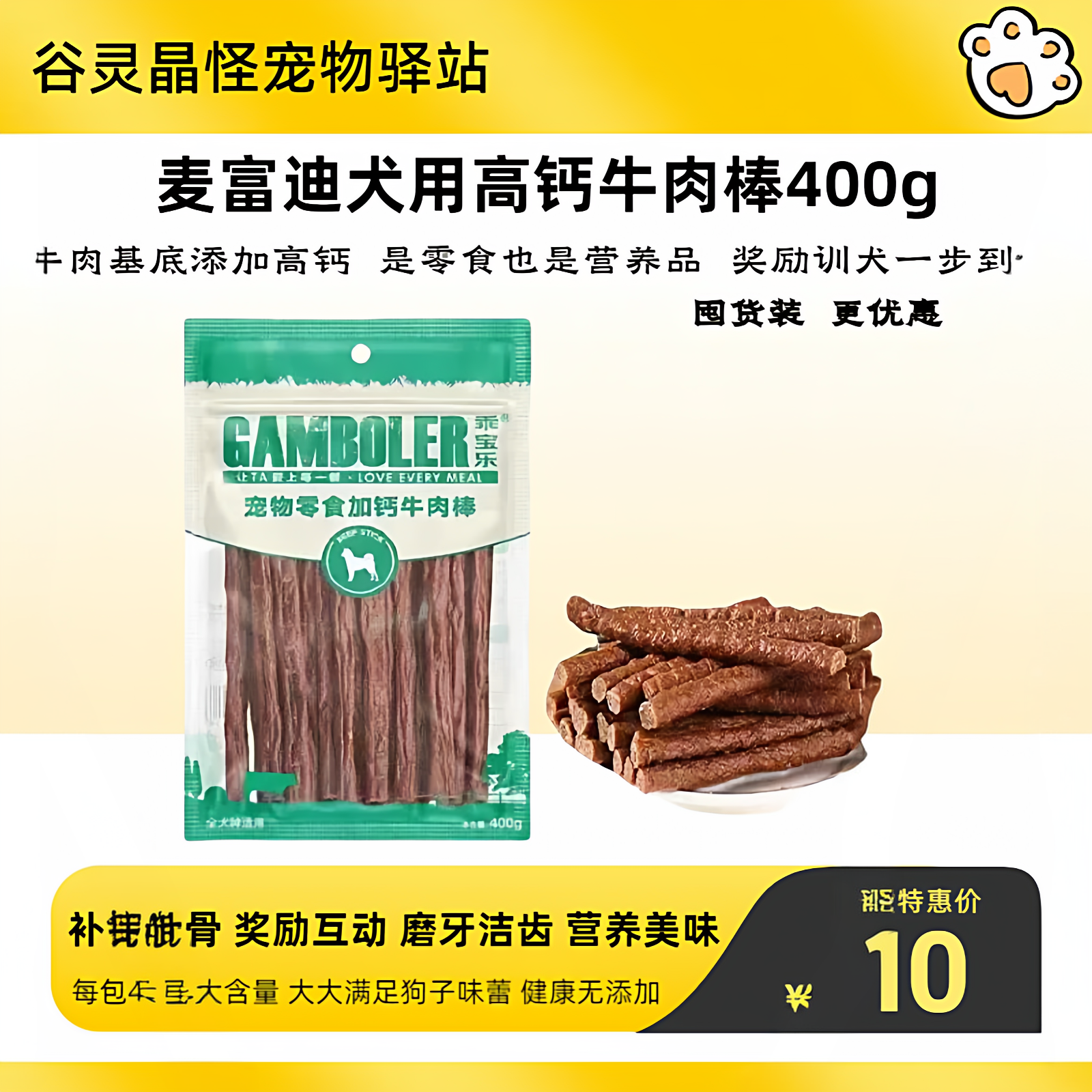 麦富迪乖宝乐加钙牛肉棒400g烘干狗零食补钙泰迪成幼犬高钙牛肉条,宠物/宠物食品及用品,狗磨牙棒/洁齿骨/咬胶,淘宝优惠券,粉丝福利购,淘宝优惠卷