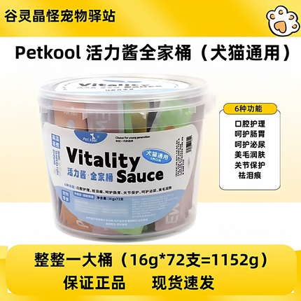 petkool猫条零食活力酱全家桶三文鱼羊肉化毛营养免疫力