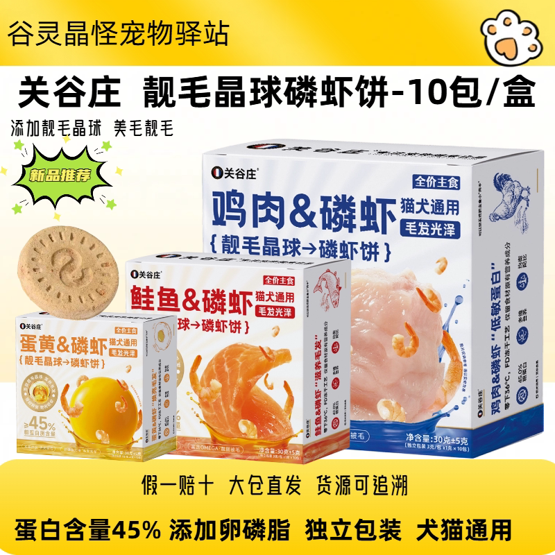 关谷庄冻干生骨肉饼零食冻干鸡肉鸭肉猫草营养洁齿增肥发腮呵美毛