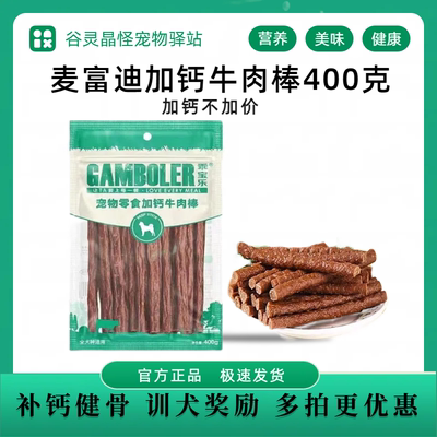 乖宝乐高钙牛肉棒磨牙洁齿400g