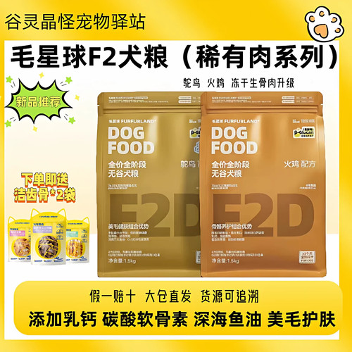 毛星球犬粮2kg鸵鸟火鸡狗粮8kg