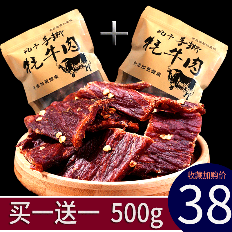 牦牛干西藏特产手撕风干牛肉干500g超干内蒙古麻辣正宗小零食熟食