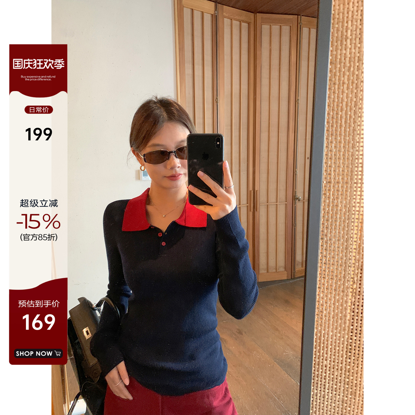 撞色POLO领修身针织衫