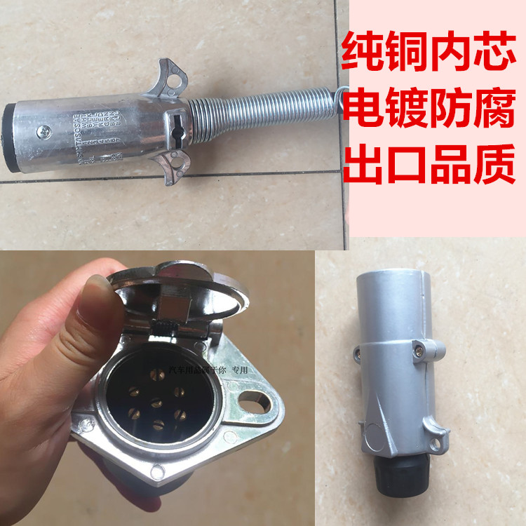 东风天龙挂车拖车七孔连接插头插座七芯线插头半挂车连接座子