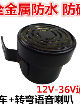 12V24V通用汽车大功率语音货车倒车请注意喇叭转弯喇叭防水报警器