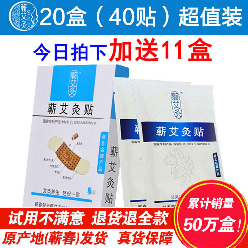 蕲艾灸贴肩颈椎热灸贴正品靳艾灸贴精油肚脐艾艾炙贴李时珍官方