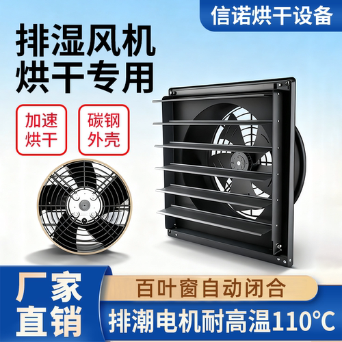 烘干房耐高温排潮风机换气扇烤房智能排湿系统定时循环排气扇