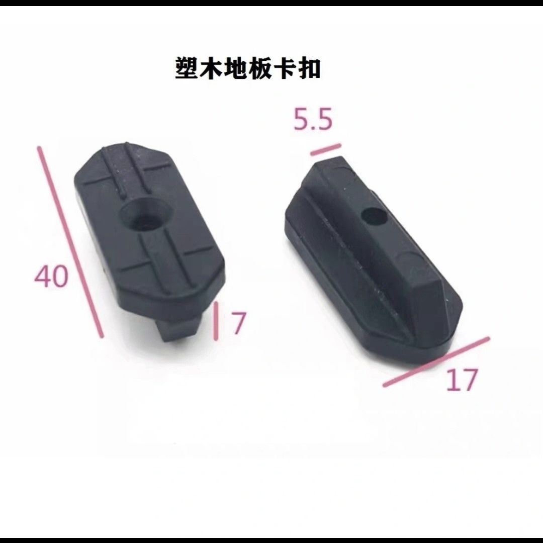 《包邮》现货秒发户外地板塑料卡扣防腐木地板扣件塑木地板扣件