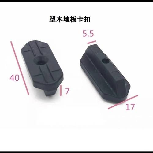 《包邮》现货秒发户外地板塑料卡扣防腐木地板扣件塑木地板扣件