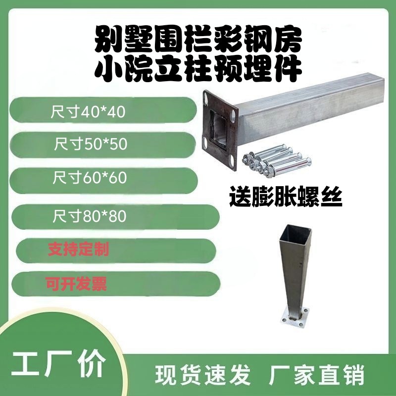 镀锌方管立柱彩钢房护栏杆立柱扶手栏杆别墅小院围栏配立柱预埋件