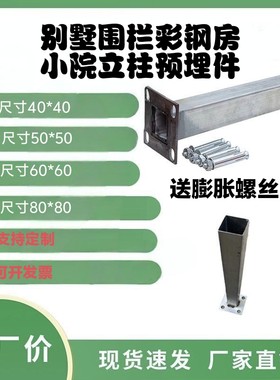 镀锌方管立柱彩钢房护栏杆立柱扶手栏杆别墅小院围栏配立柱预埋件