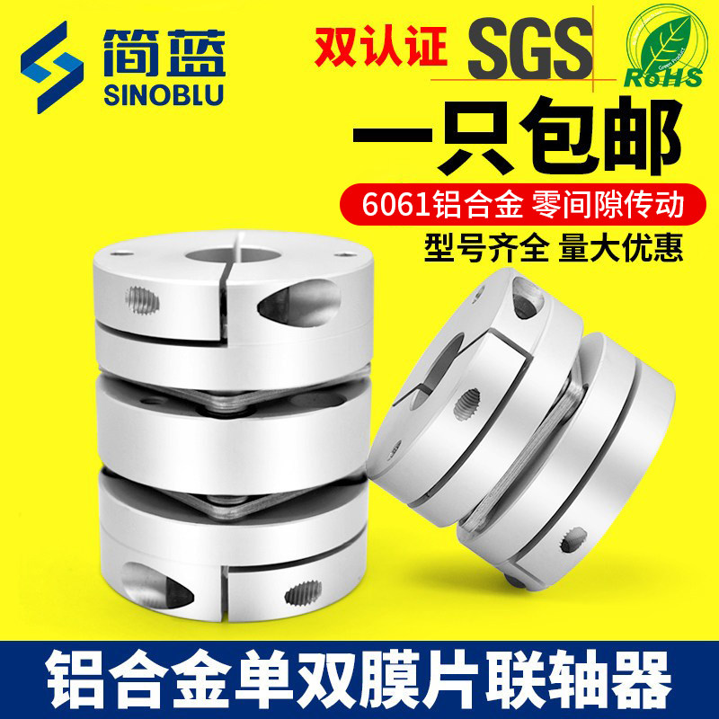 简蓝铝合金伺服丝杆大扭矩双膜片