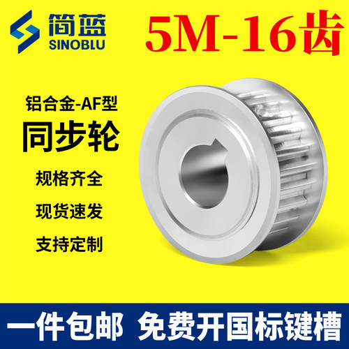 5M-16齿同步轮铝合金HTD同步带轮带宽15/20/25传动轮皮带轮