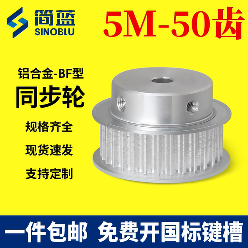 5M50齿BF同步轮铝合金同步带轮凸台带宽15/20传动轮齿形轮
