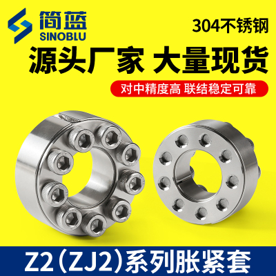 胀紧套不锈钢包邮厂家自营