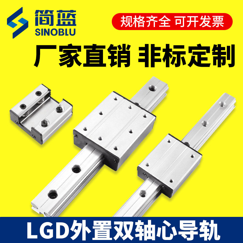 外置双轴心直线导轨LGB/LGD滑轨光轴直线滑轨高速滚轮滑台高精度