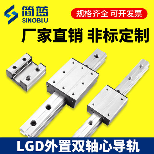 LGB/LGD滑轨外置双轴心直线导轨