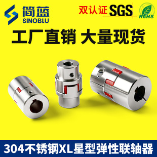 不锈钢304星型联轴器XL梅花电机连轴XL3爪式ML空压机弹性扭矩联轴