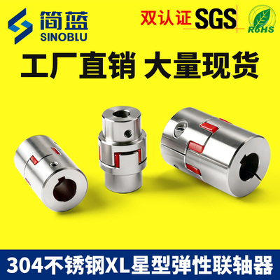 不锈钢304星型联轴器XL梅花电机连轴XL3爪式ML空压机弹性扭矩联轴
