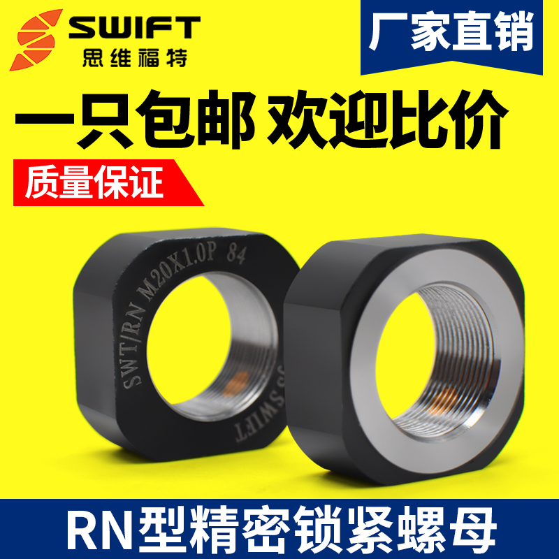 RN方型锁紧螺母轴承支撑座锁紧丝杆精密锁定方形止退防松四方螺母