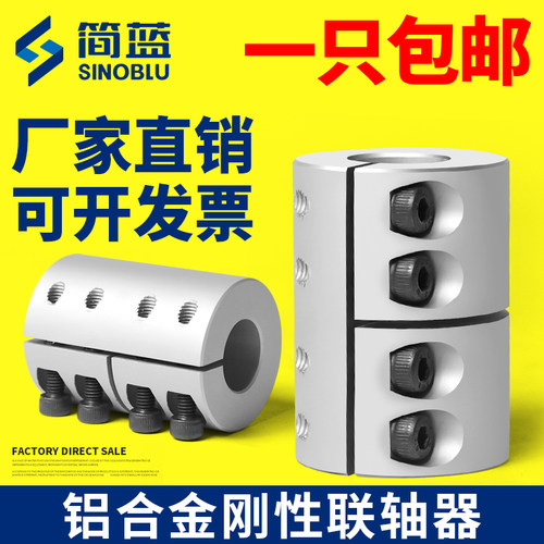 铝合金刚性联轴器雕刻机大扭矩