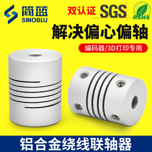 铝合金绕线编码器联轴器d19l25
