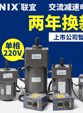LINIX联宜 调速电机220v可调变速减速机120w交流齿轮减速电机一体