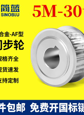 5M-30齿同步轮铝合金HTD同步带轮带宽15/20/25传动轮皮带轮